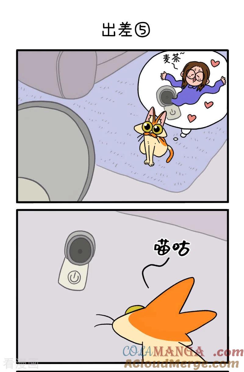 第6话2出差-阿满和麦茶-新漫画 日胖大海寺（第3张）
