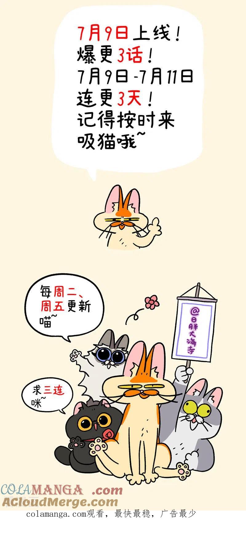 第6话2出差-阿满和麦茶-新漫画 日胖大海寺（第8张）