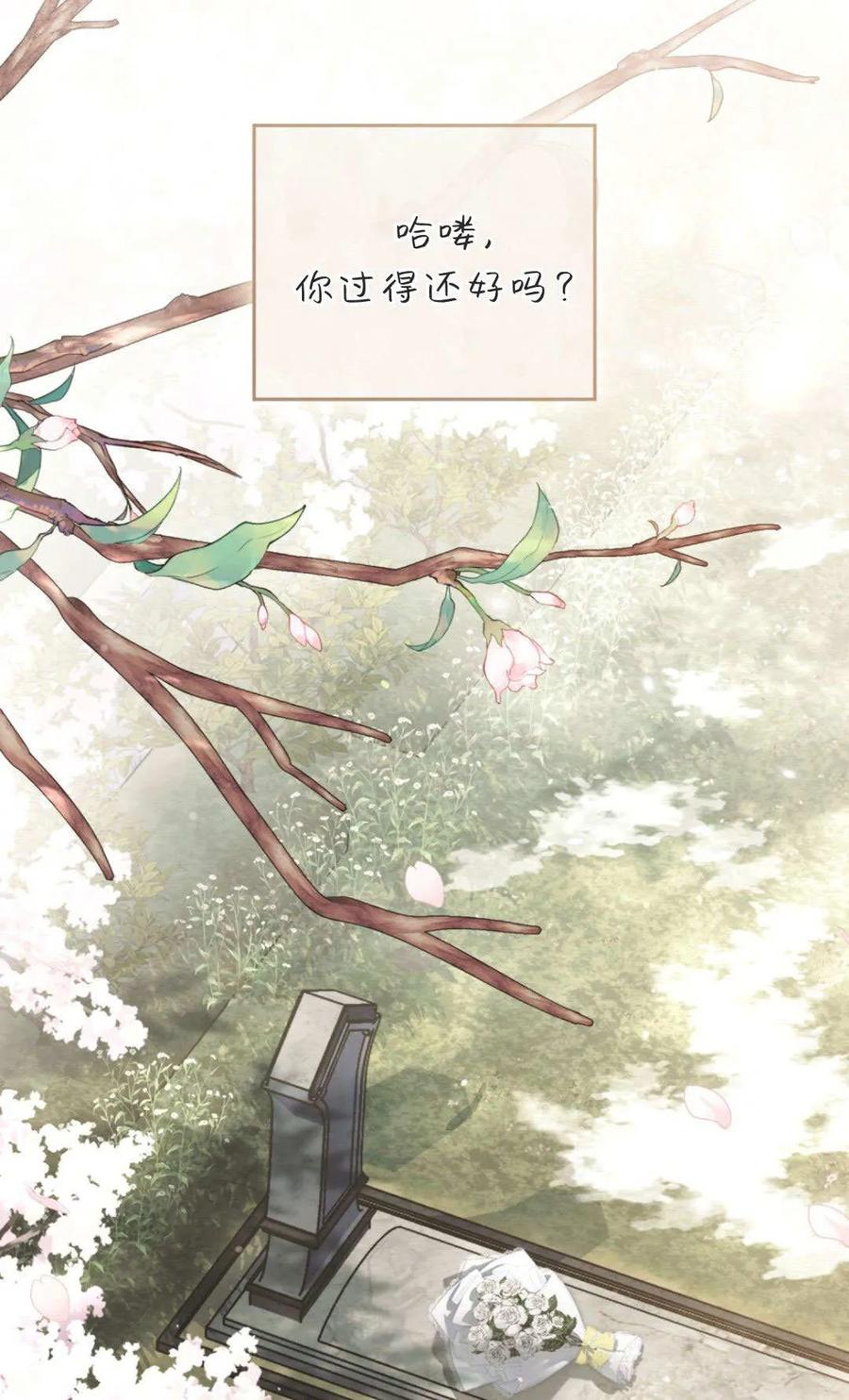 第86话-如若遮住神的眼眸亲吻-스르륵코믹（第38张）