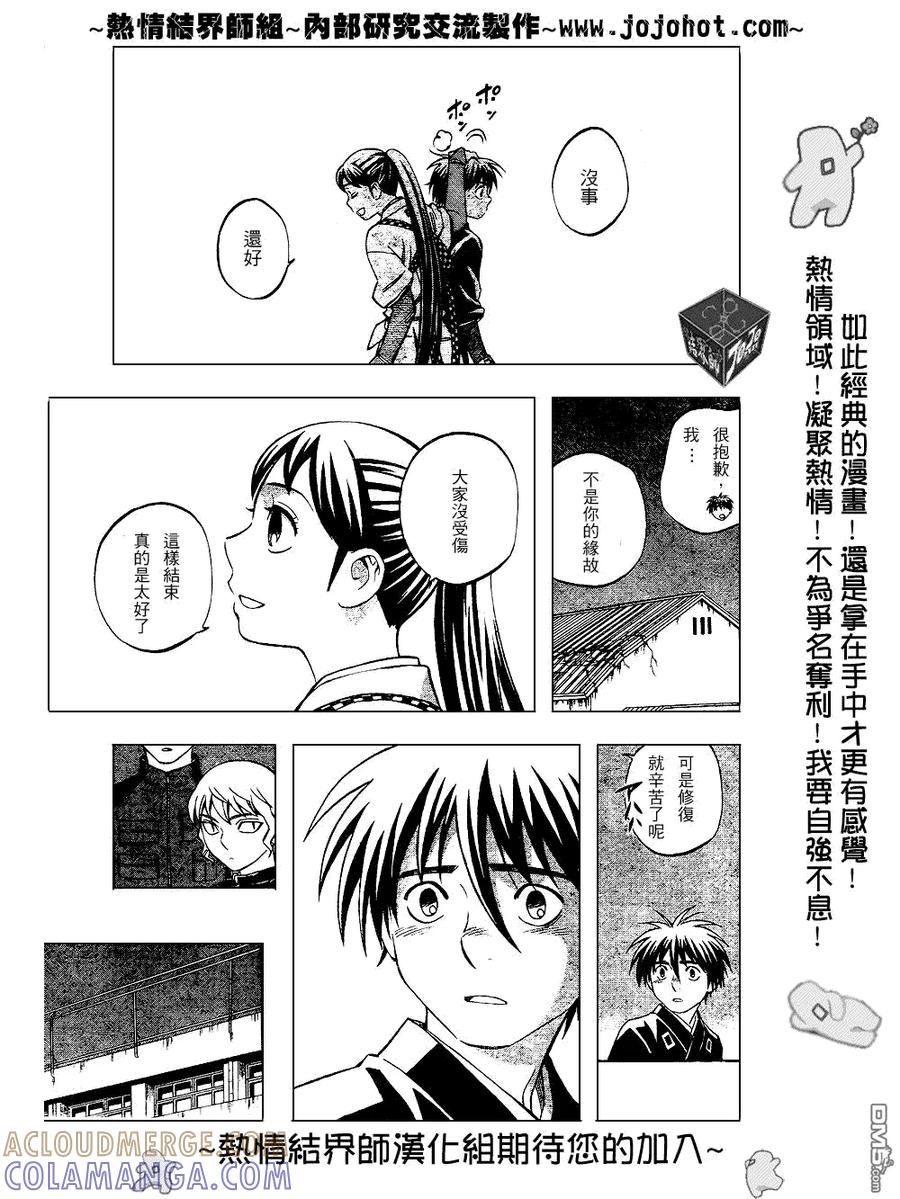 第199话-结界师-田边伊卫郎（第12张）
