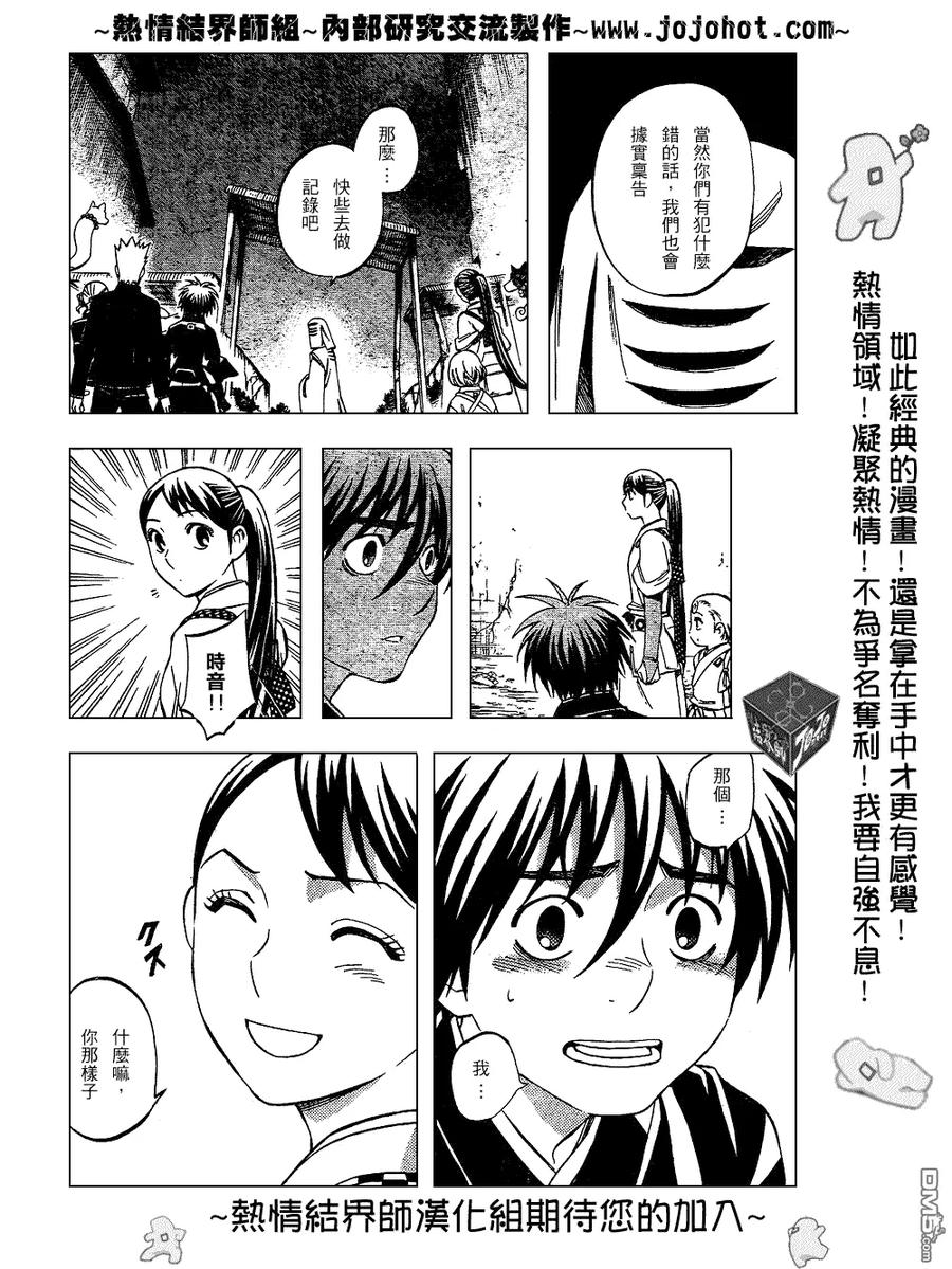 第199话-结界师-田边伊卫郎（第11张）