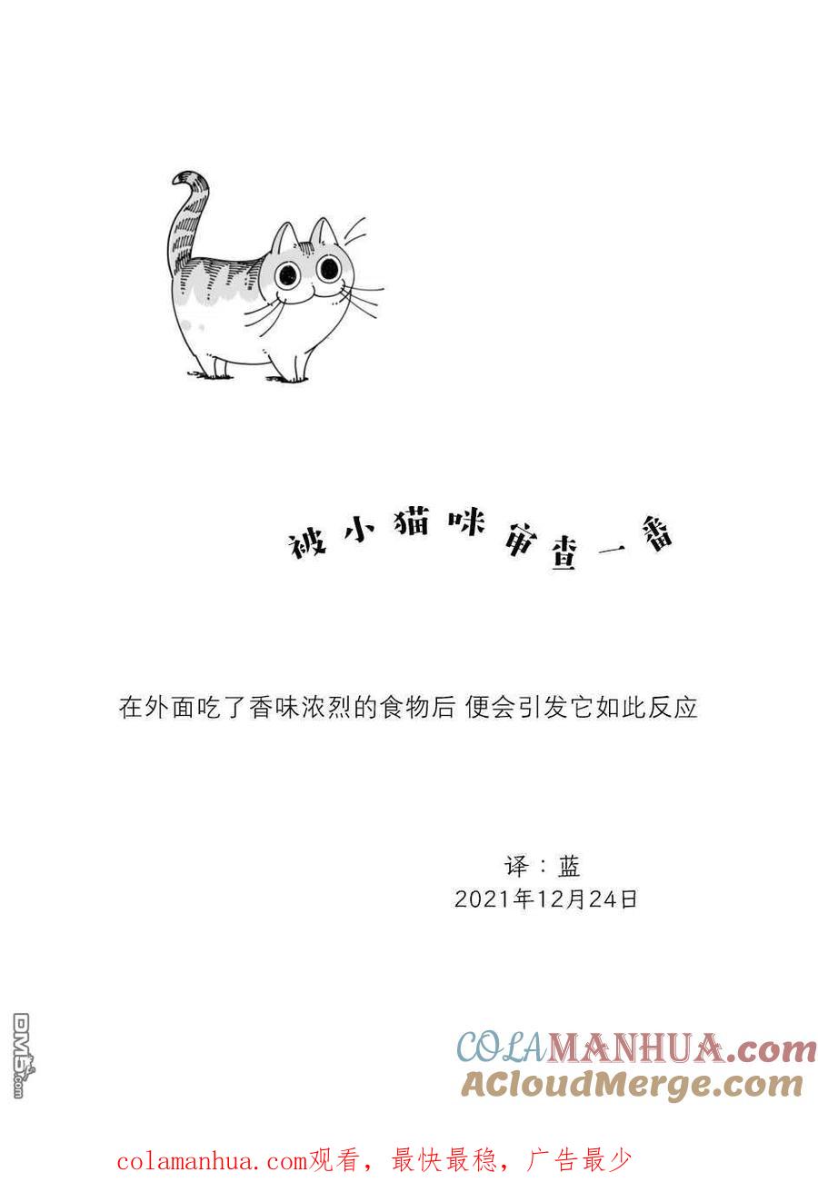 第96话-关于养猫我一直是新手-キュルZ（第3张）
