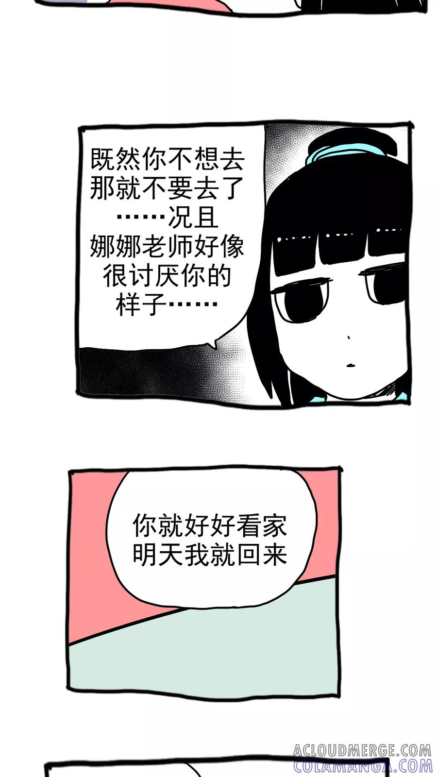 第195话-恶魔日记-可米酷（第9张）