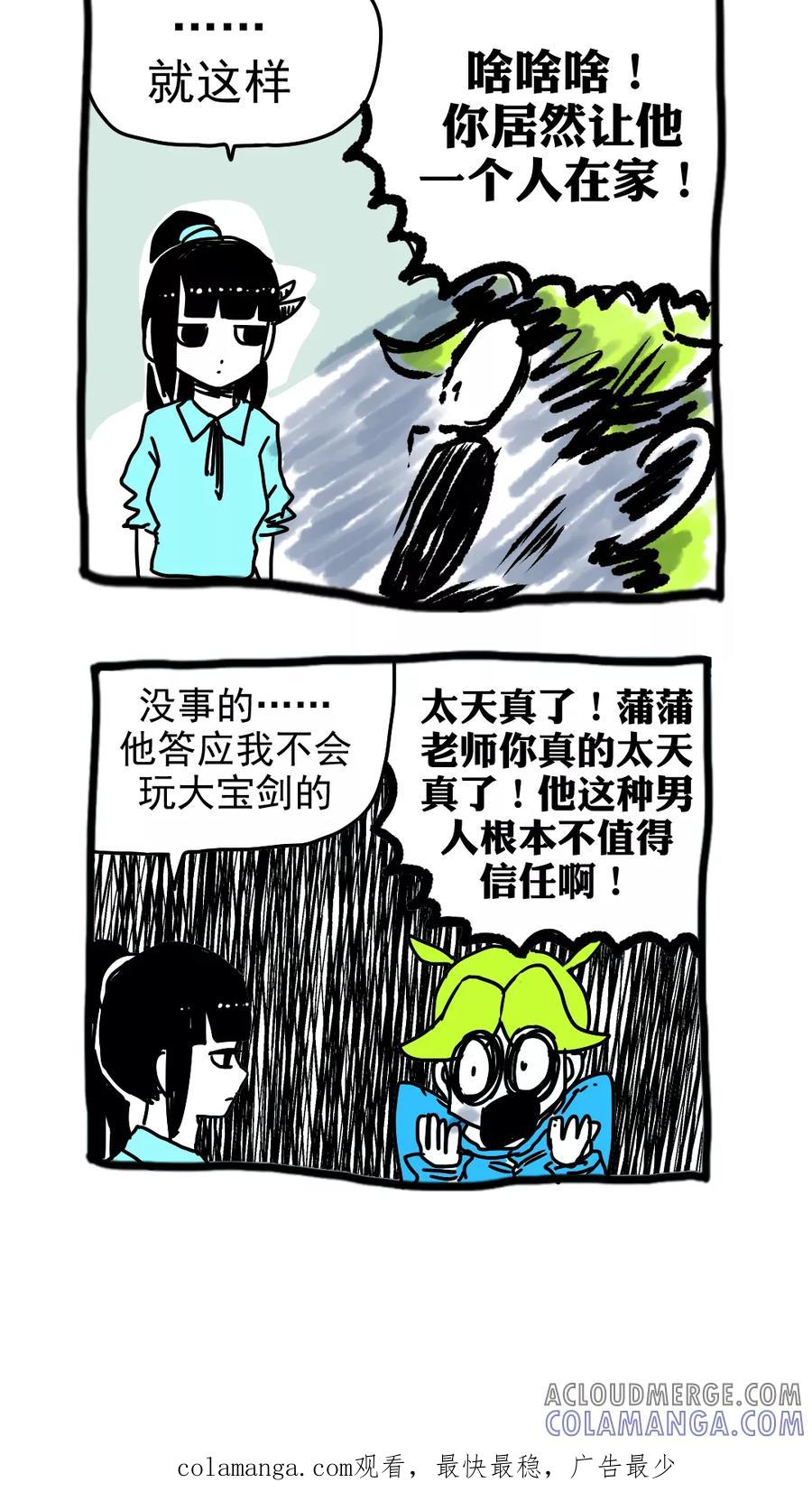 第195话-恶魔日记-可米酷（第10张）