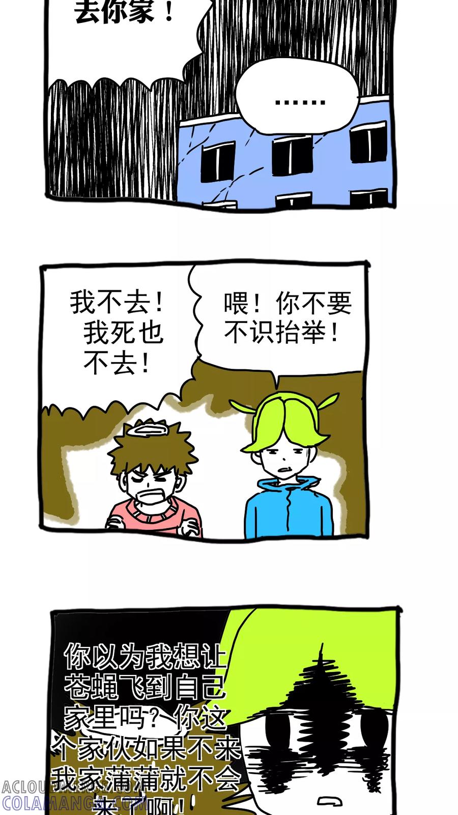 第195话-恶魔日记-可米酷（第6张）
