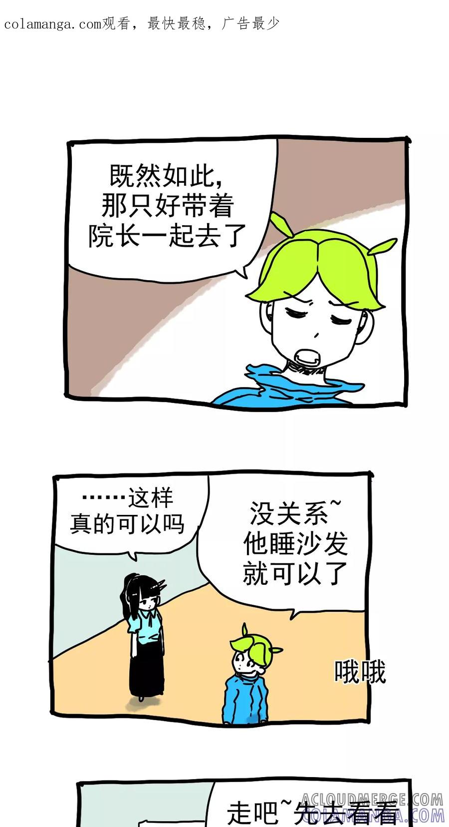 第195话-恶魔日记-可米酷（第1张）