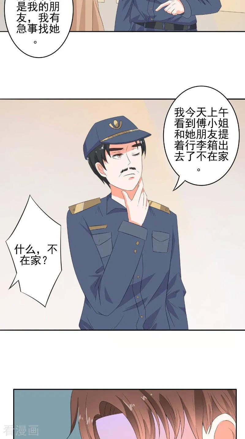 第33话女主人-明星小老婆-神鱼漫社（第8张）