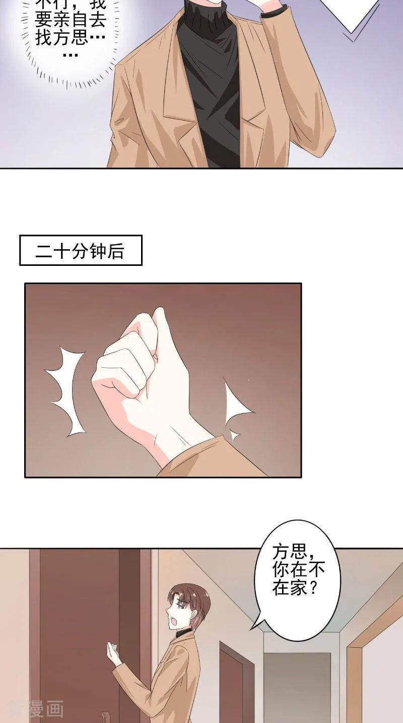 第33话女主人-明星小老婆-神鱼漫社（第6张）