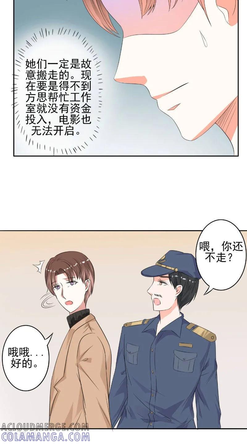 第33话女主人-明星小老婆-神鱼漫社（第9张）
