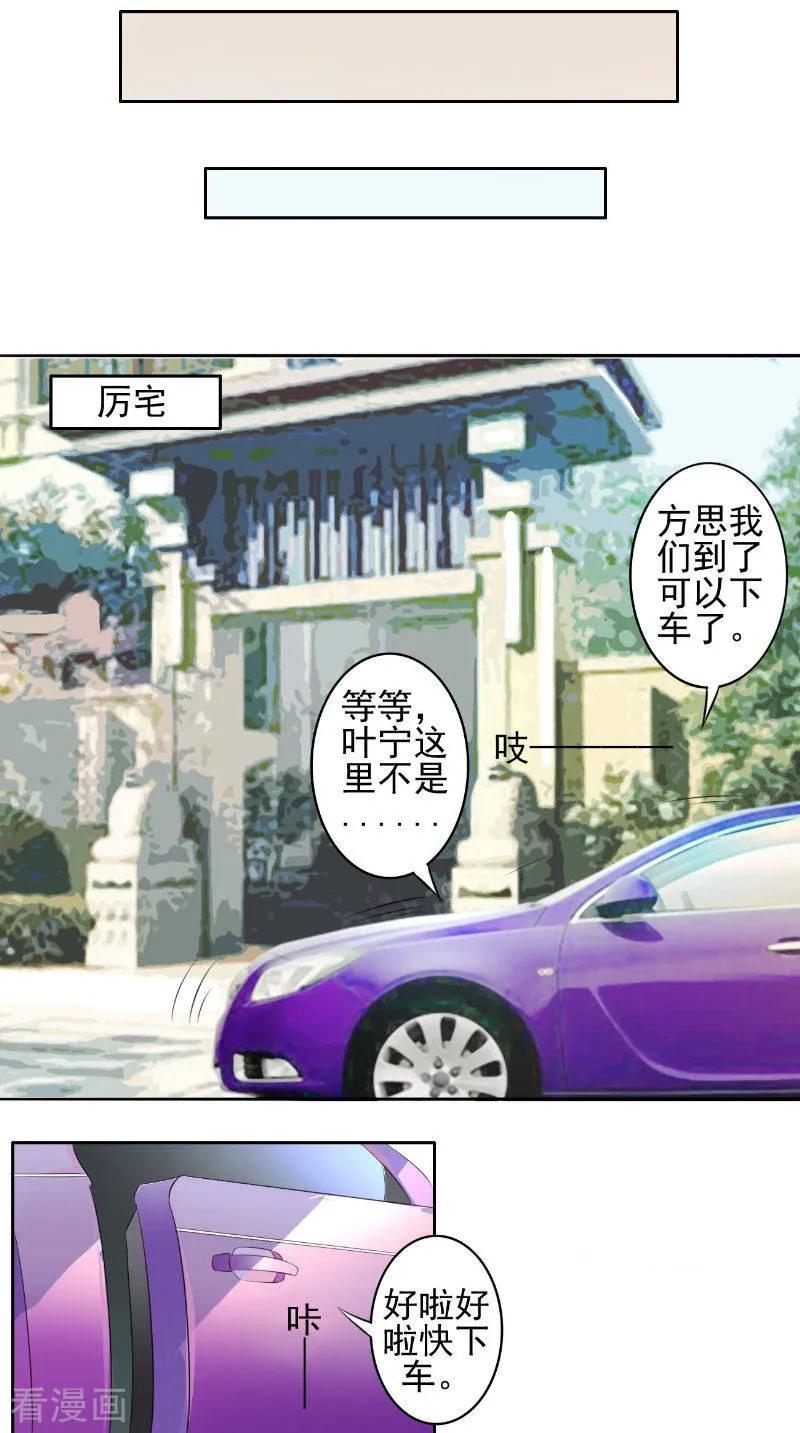 第33话女主人-明星小老婆-神鱼漫社（第10张）