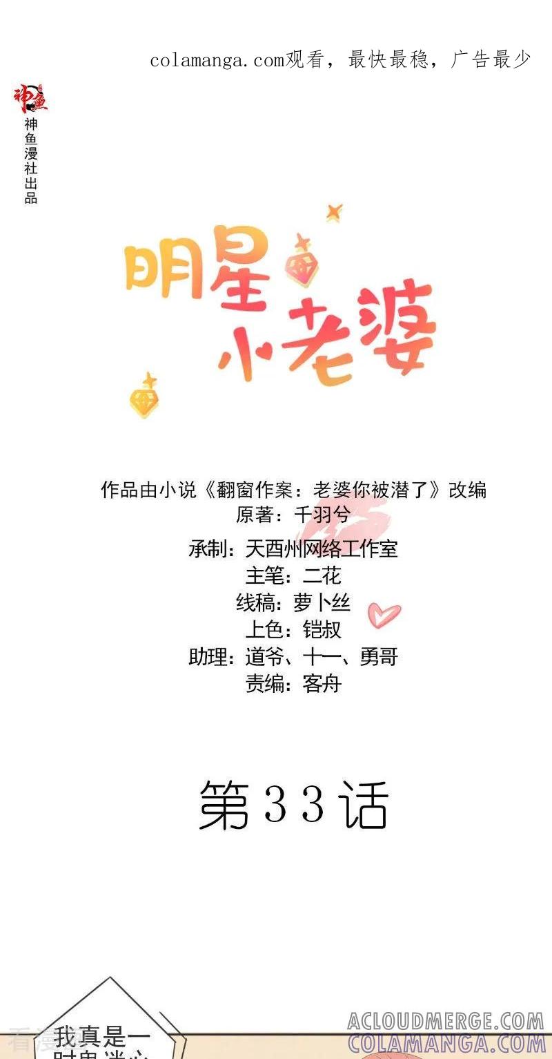第33话女主人-明星小老婆-神鱼漫社（第1张）