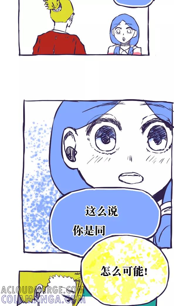 第42话-恶魔日记-可米酷（第9张）