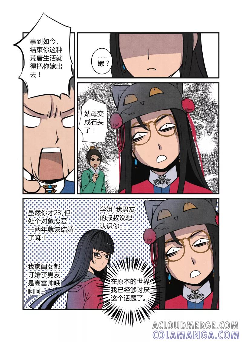 第50话闹鬼篇-元宵行乐（下）-花样公公-有妖气（第2张）