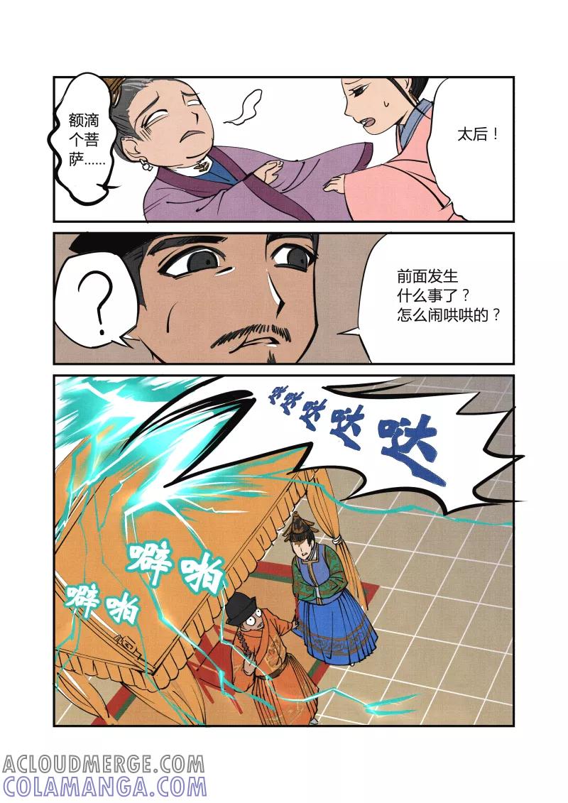 第50话闹鬼篇-元宵行乐（下）-花样公公-有妖气（第7张）
