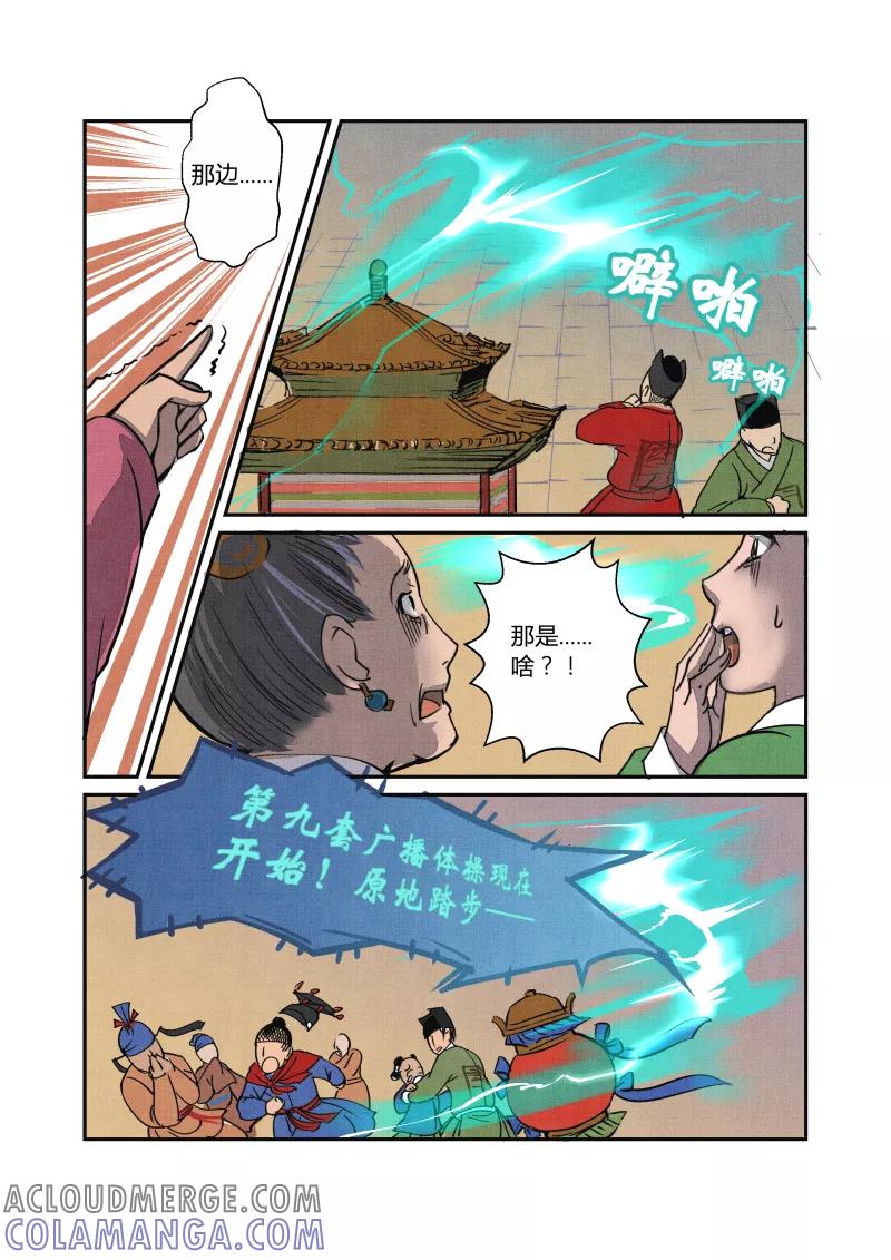 第50话闹鬼篇-元宵行乐（下）-花样公公-有妖气（第6张）