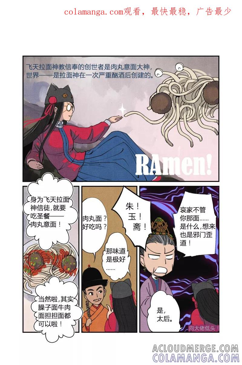 第50话闹鬼篇-元宵行乐（下）-花样公公-有妖气（第1张）