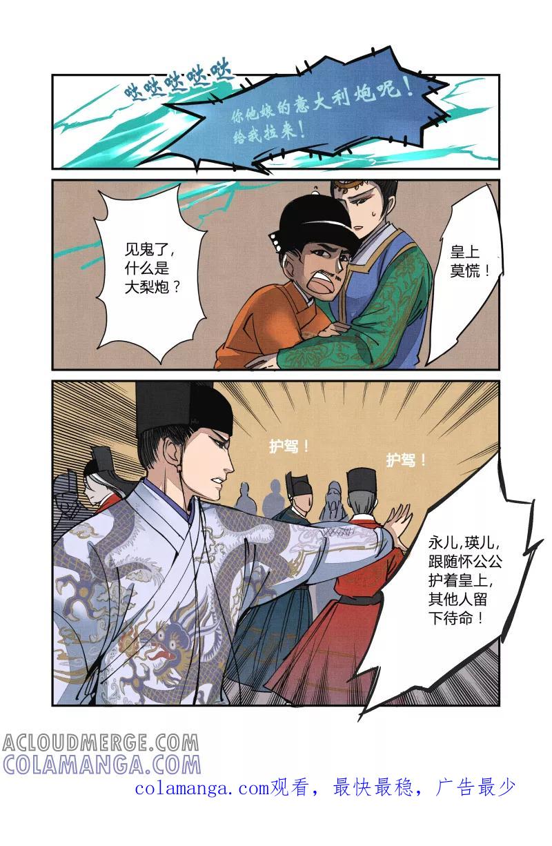 第50话闹鬼篇-元宵行乐（下）-花样公公-有妖气（第8张）