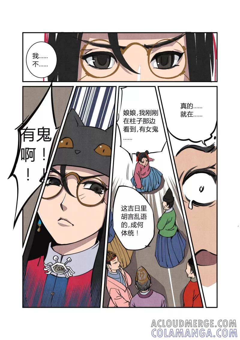 第50话闹鬼篇-元宵行乐（下）-花样公公-有妖气（第5张）