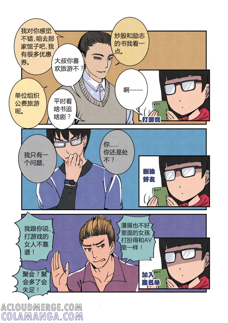 第50话闹鬼篇-元宵行乐（下）-花样公公-有妖气（第3张）