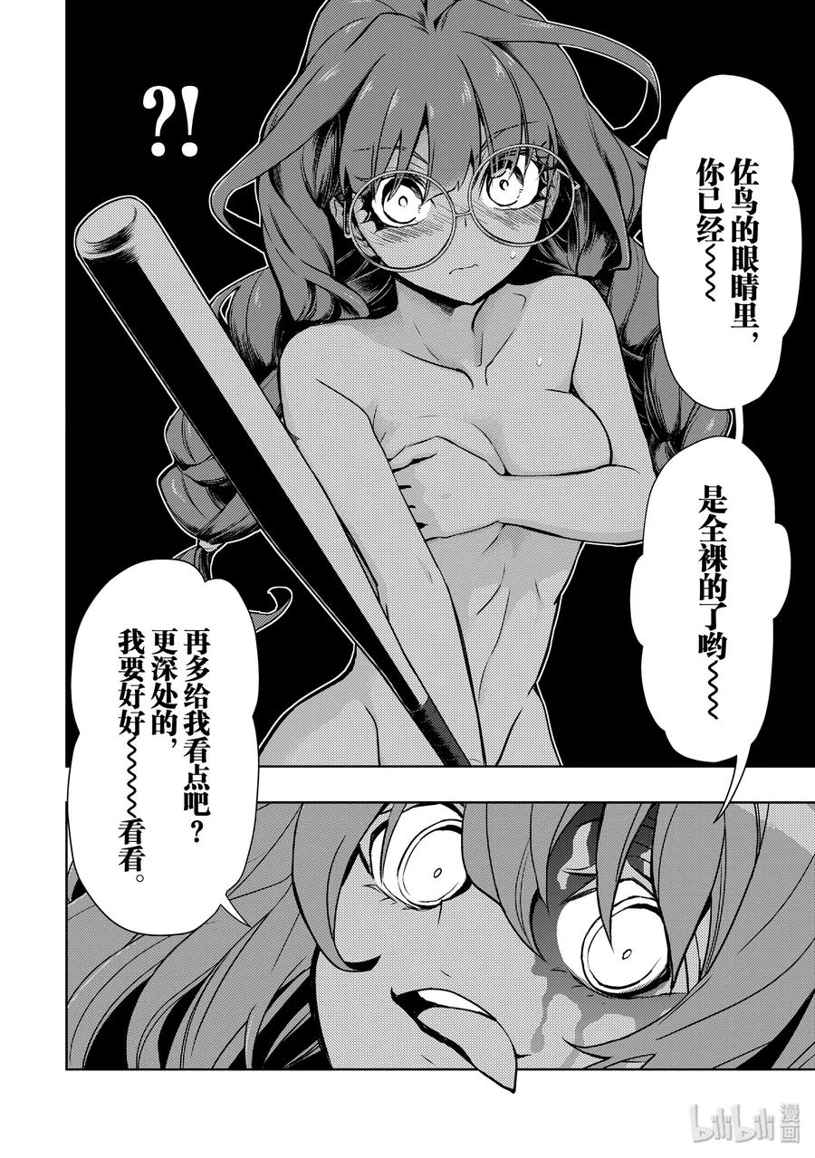 59Touchyour【Darkness】-武装少女Machiavellism-黑神游夜,神崎歌留奈,角川集团（第11张）