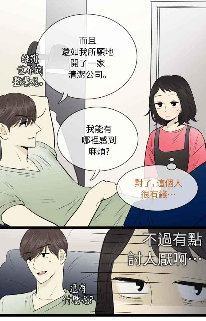第94话-先热情地打扫吧？！-AENGO（第17张）