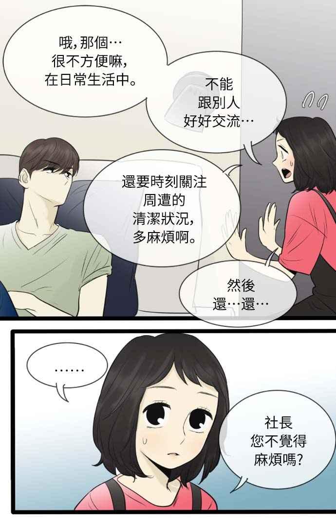 第94话-先热情地打扫吧？！-AENGO（第15张）