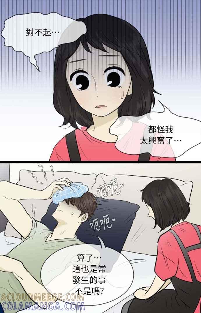 第94话-先热情地打扫吧？！-AENGO（第12张）