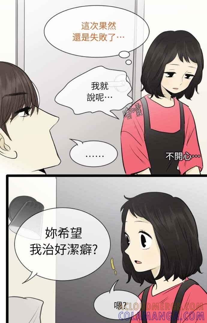 第94话-先热情地打扫吧？！-AENGO（第14张）