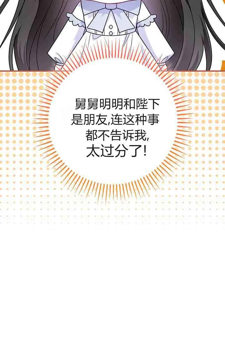 第10话-和恶棍舅舅一起生活-김개,산해（第22张）