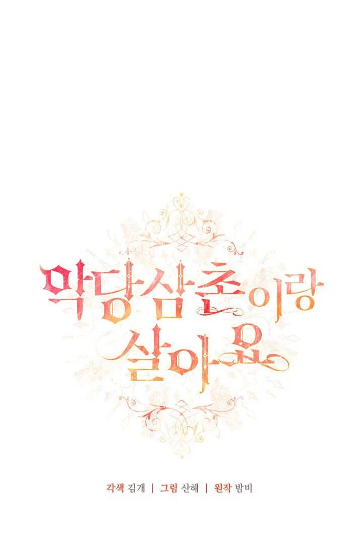 第10话-和恶棍舅舅一起生活-김개,산해（第24张）