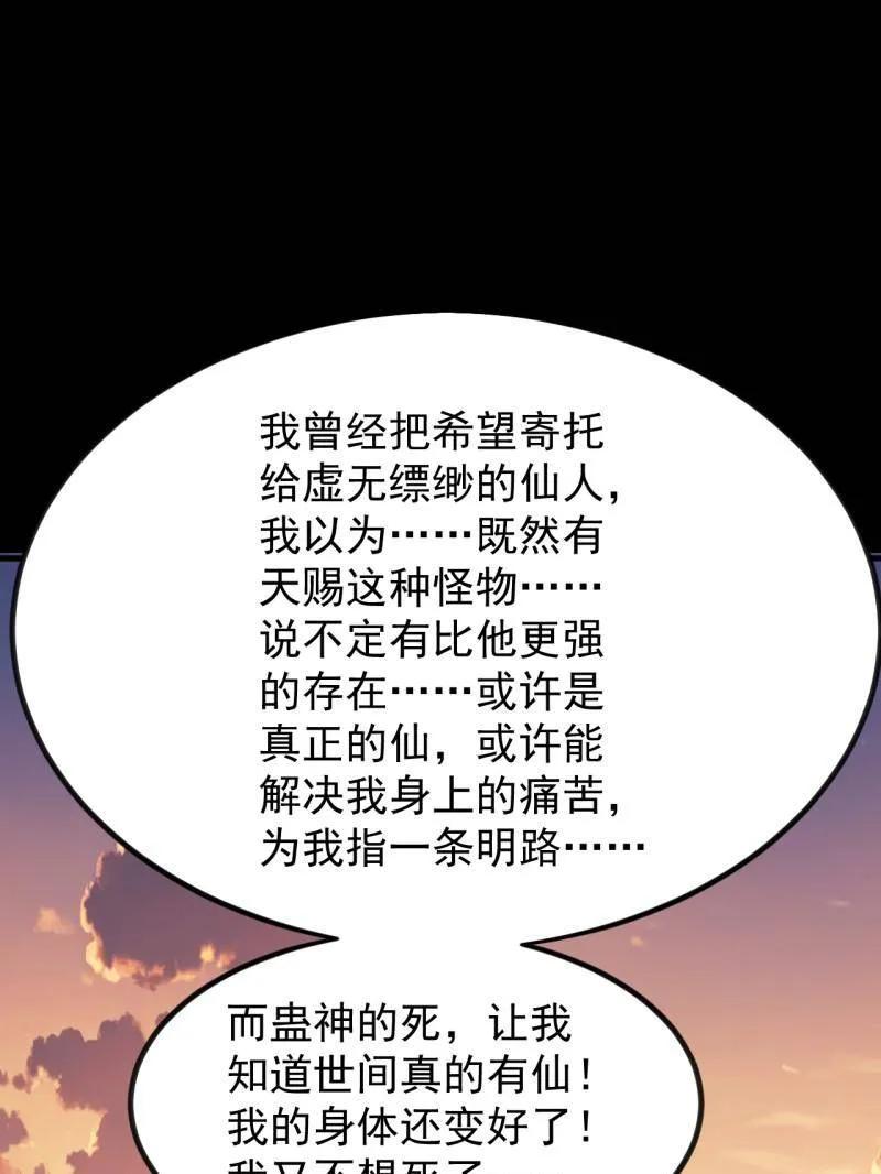 第1175话：醒悟-开局一座山-娱乐没错（第3张）