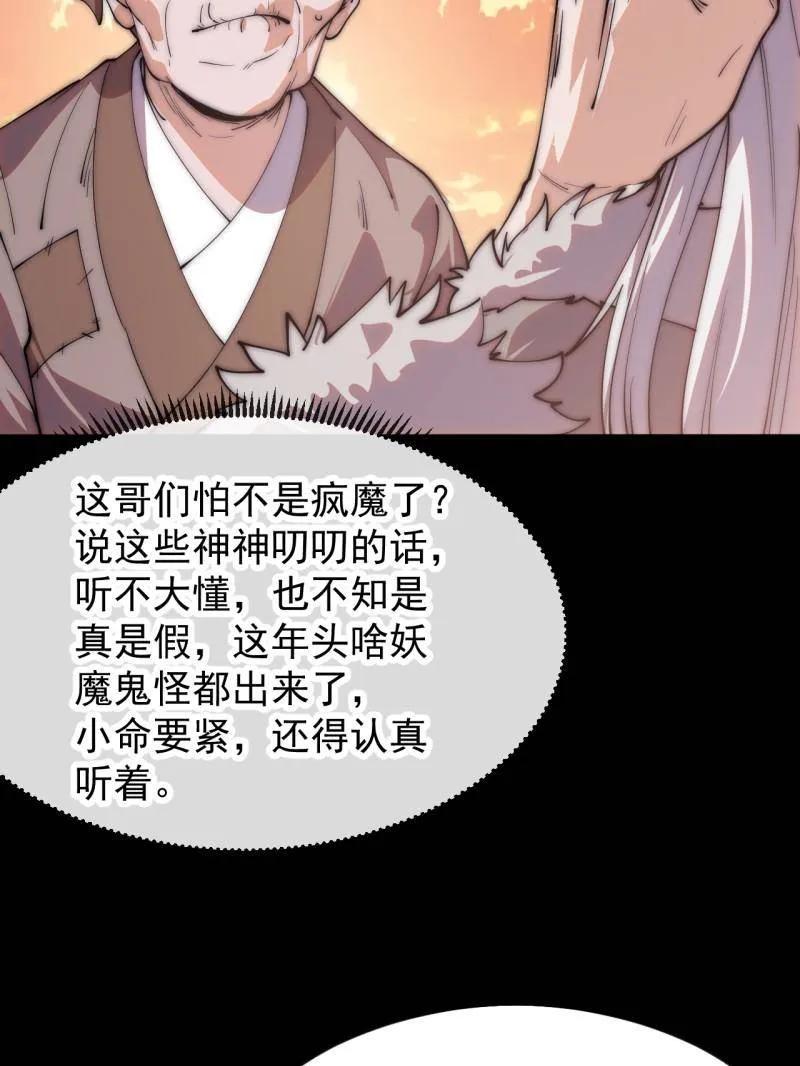 第1175话：醒悟-开局一座山-娱乐没错（第5张）