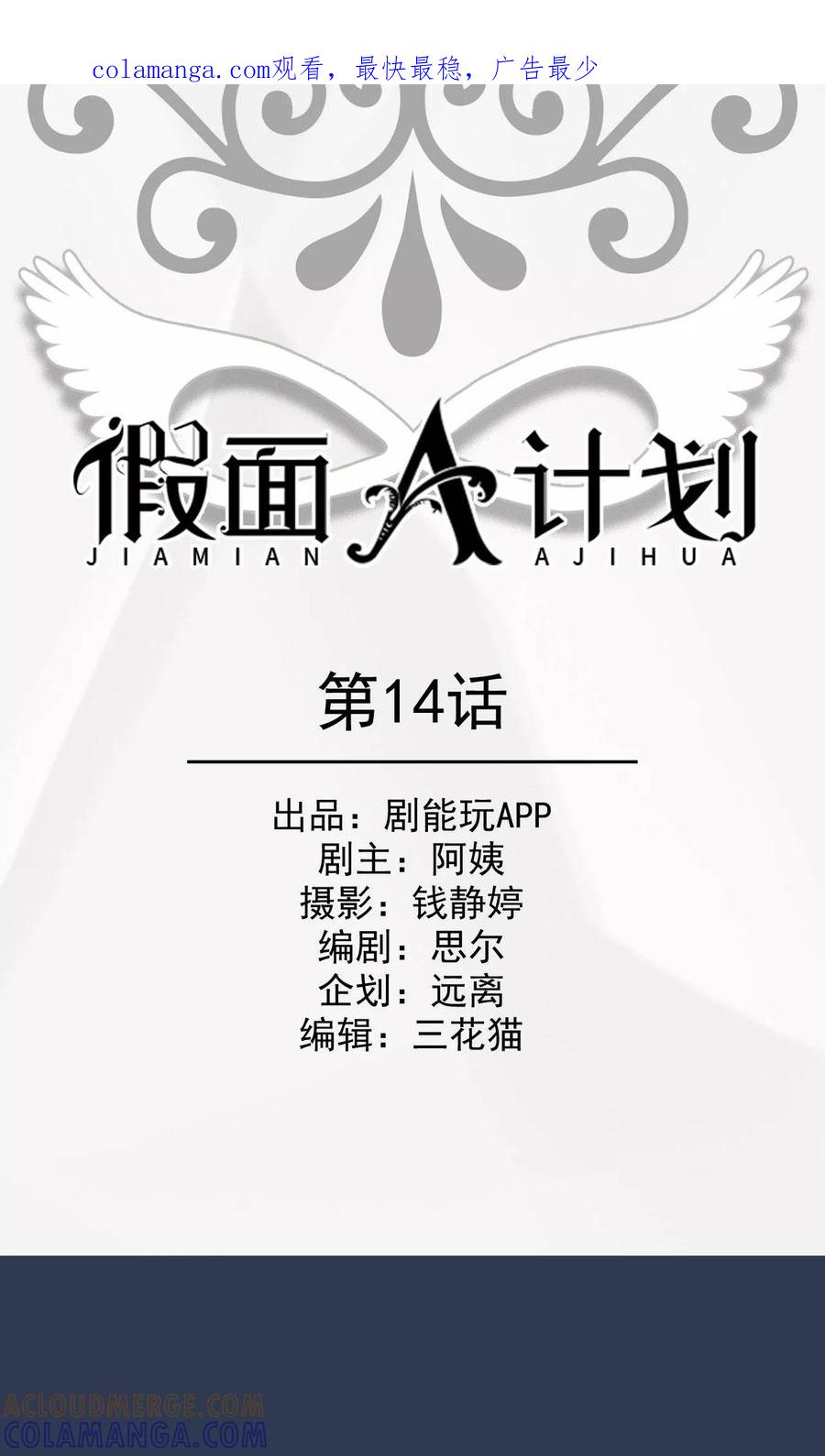 第14话-假面A计划-剧能玩（第1张）