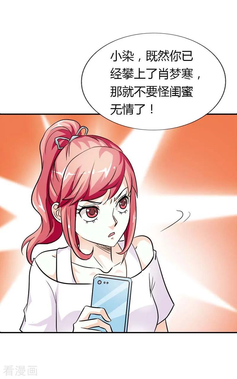 第14话神魂颠倒-傲娇萌妻快投降-文阅文娱（第14张）