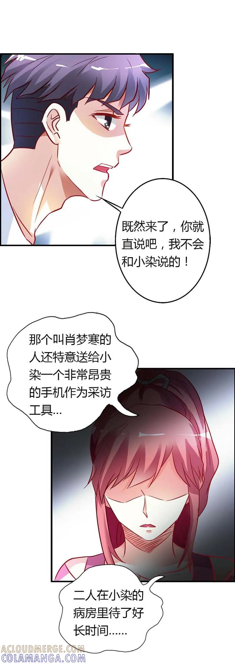 第15话挑拨-傲娇萌妻快投降-文阅文娱（第5张）