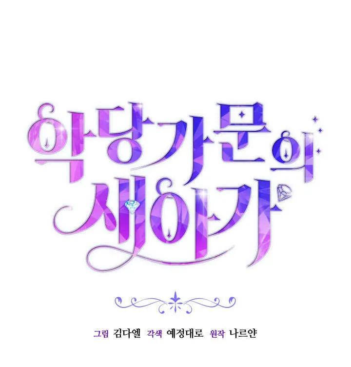 第64话-恶棍家族的新成员-예정대로（第4张）