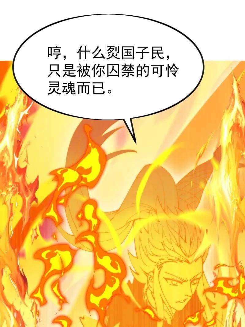 第1156话：出手干预-开局一座山-娱乐没错（第33张）