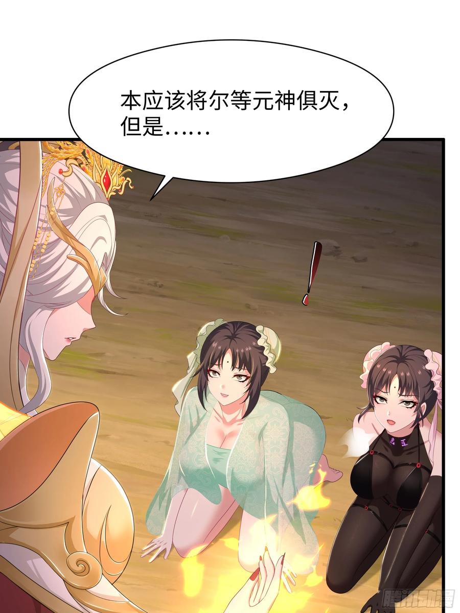 133丹田涂点风油精-重生封神游戏之最强散人-羽栖动漫（第45张）