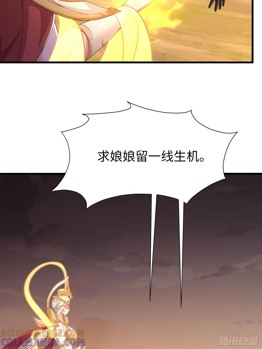 133丹田涂点风油精-重生封神游戏之最强散人-羽栖动漫（第46张）