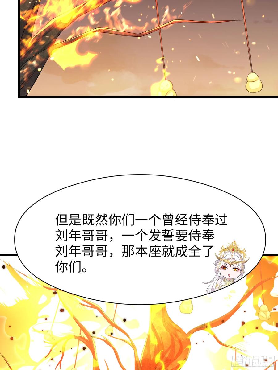 133丹田涂点风油精-重生封神游戏之最强散人-羽栖动漫（第48张）