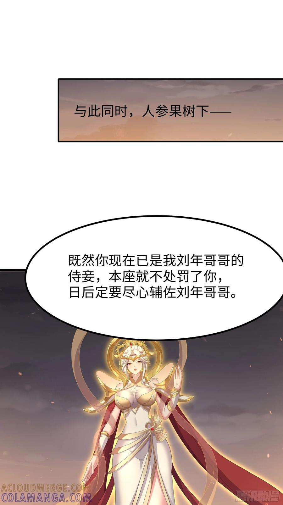 133丹田涂点风油精-重生封神游戏之最强散人-羽栖动漫（第34张）