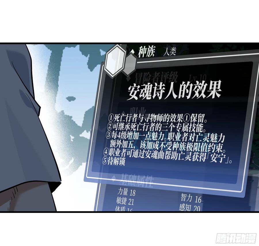 138标准职业与错位晋升-与死亡同行：从鱼人地下城开始-银河创想 x 番薯 x gk工坊（第6张）