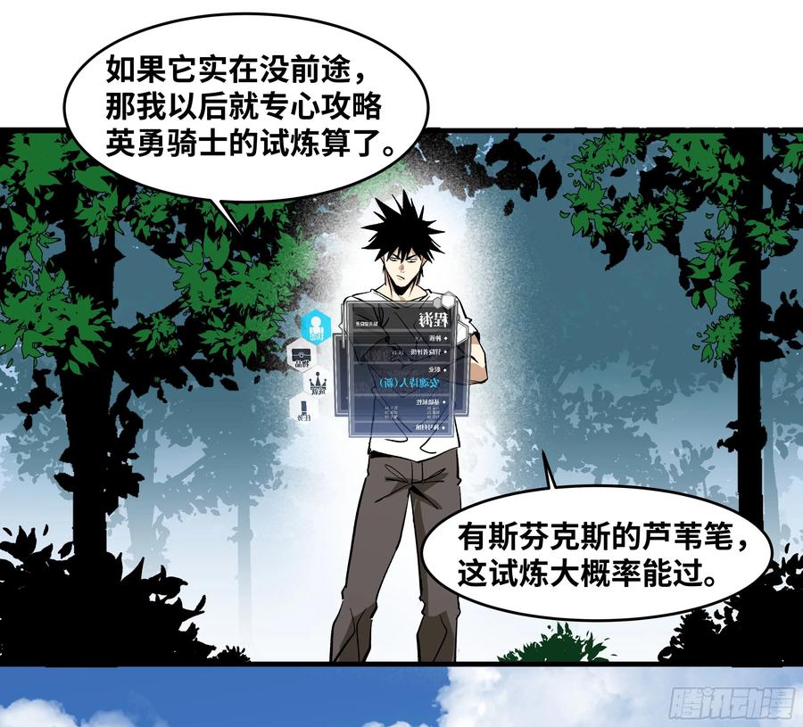 138标准职业与错位晋升-与死亡同行：从鱼人地下城开始-银河创想 x 番薯 x gk工坊（第9张）