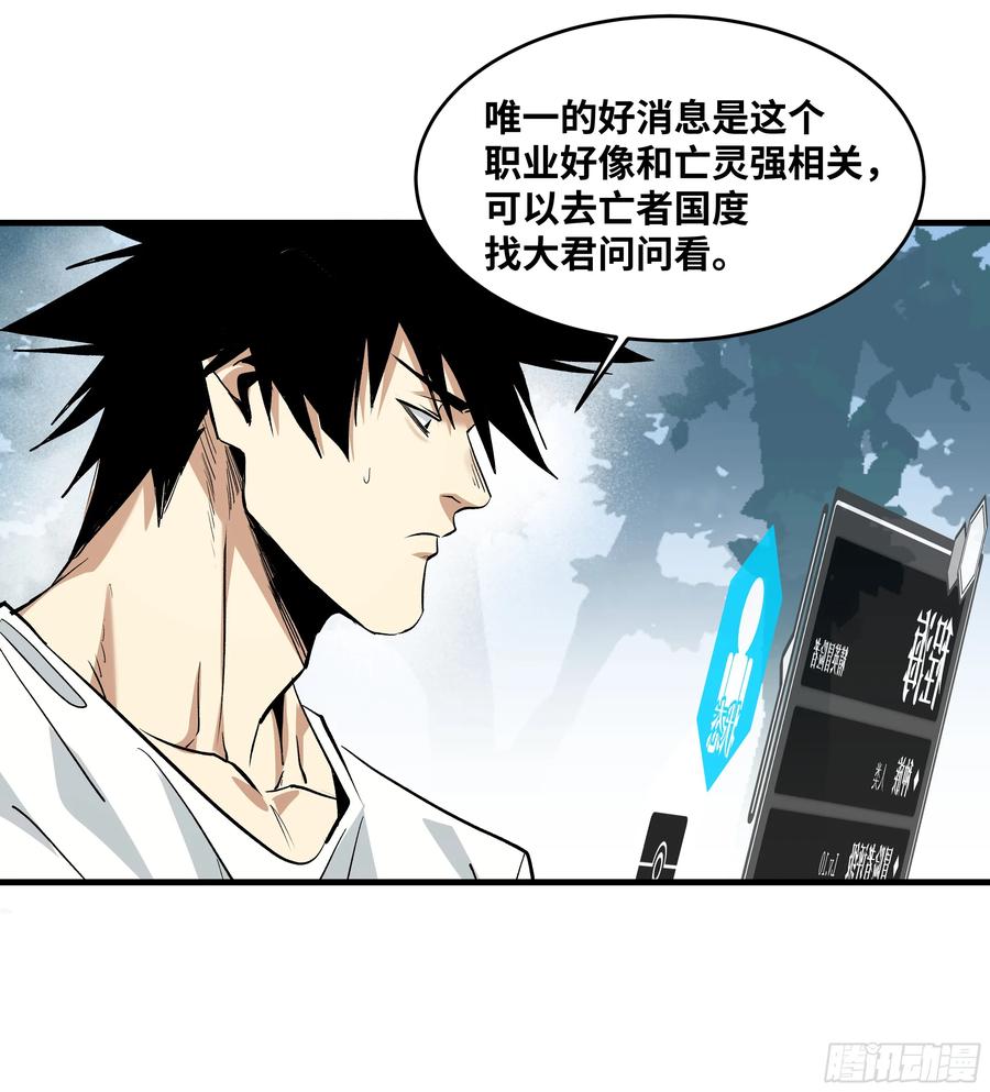 138标准职业与错位晋升-与死亡同行：从鱼人地下城开始-银河创想 x 番薯 x gk工坊（第8张）