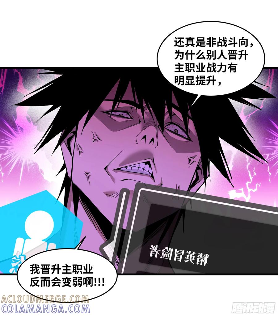 138标准职业与错位晋升-与死亡同行：从鱼人地下城开始-银河创想 x 番薯 x gk工坊（第7张）