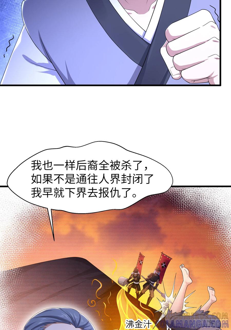 139姜雪再次登场-重生封神游戏之最强散人-羽栖动漫（第15张）