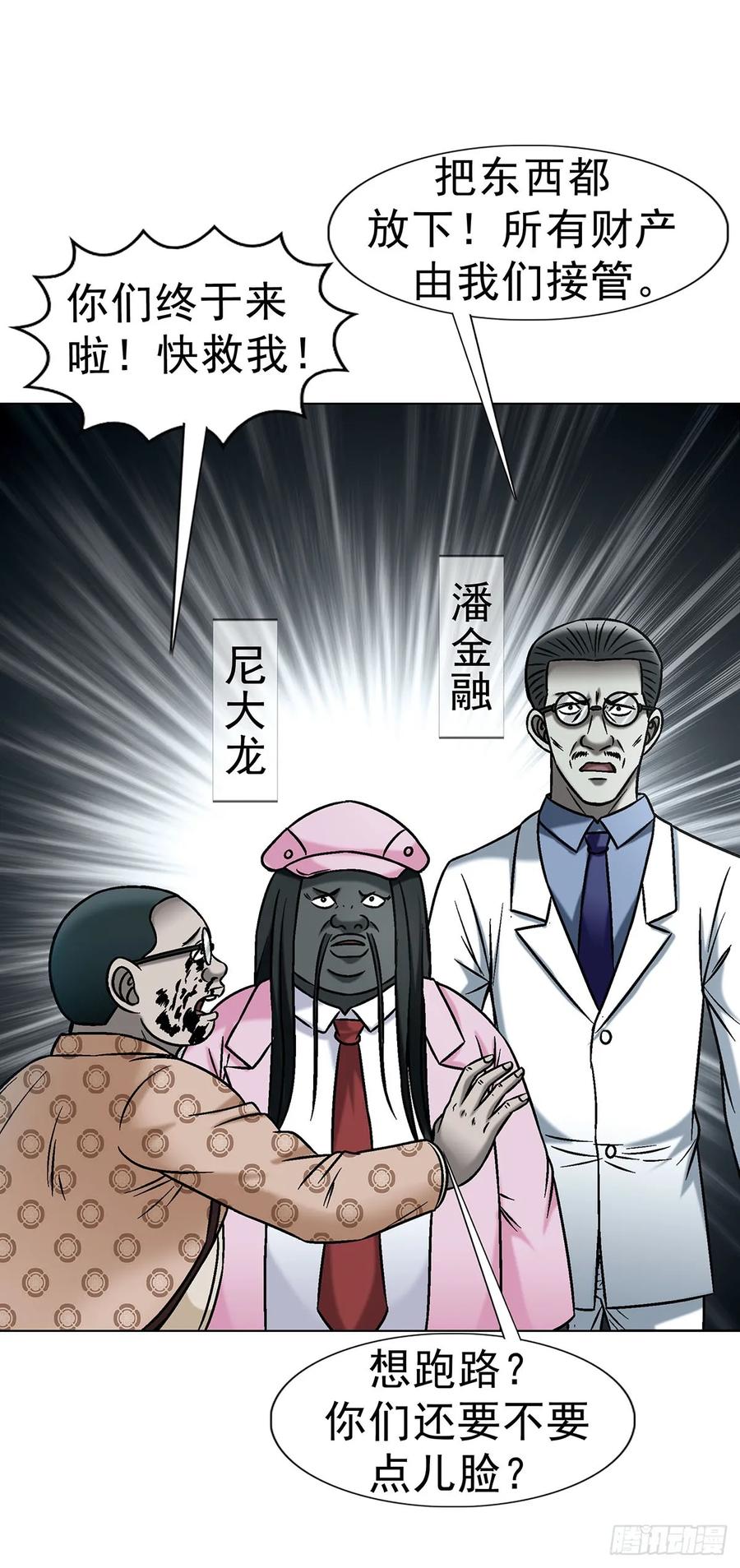 1734肥格格的历史-中国惊奇先生（神鬼七杀令）-权迎升（第9张）