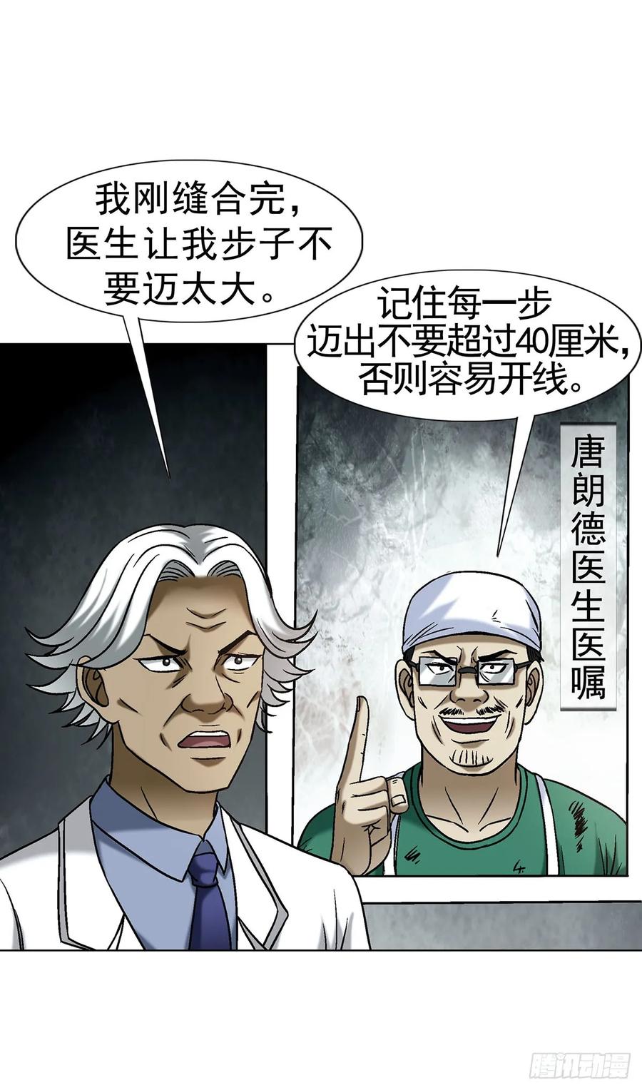 1734肥格格的历史-中国惊奇先生（神鬼七杀令）-权迎升（第20张）