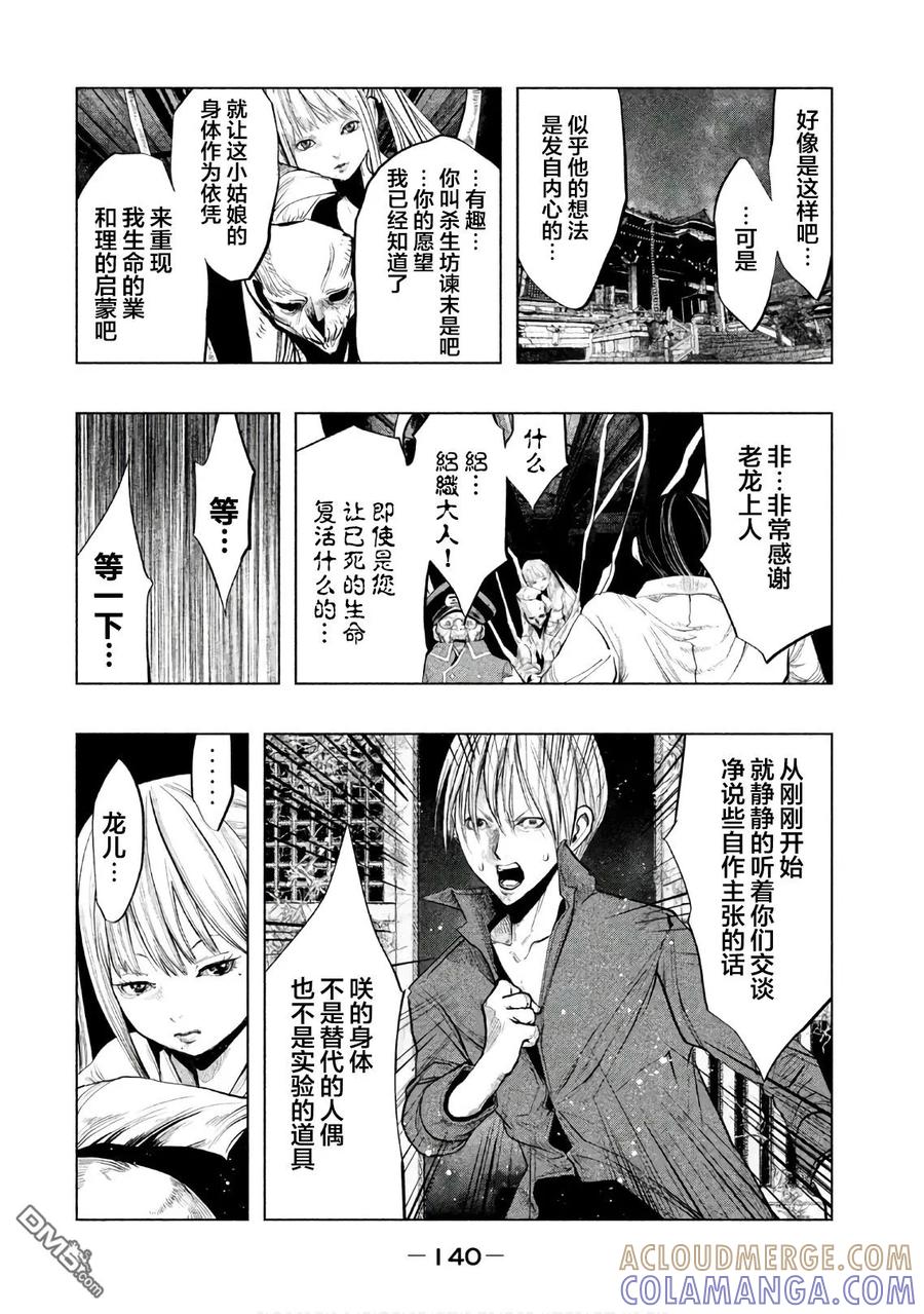第188话杀生坊-当无火葬场的小镇里钟声鸣响时-和夏弘雨 碧海景（第6张）