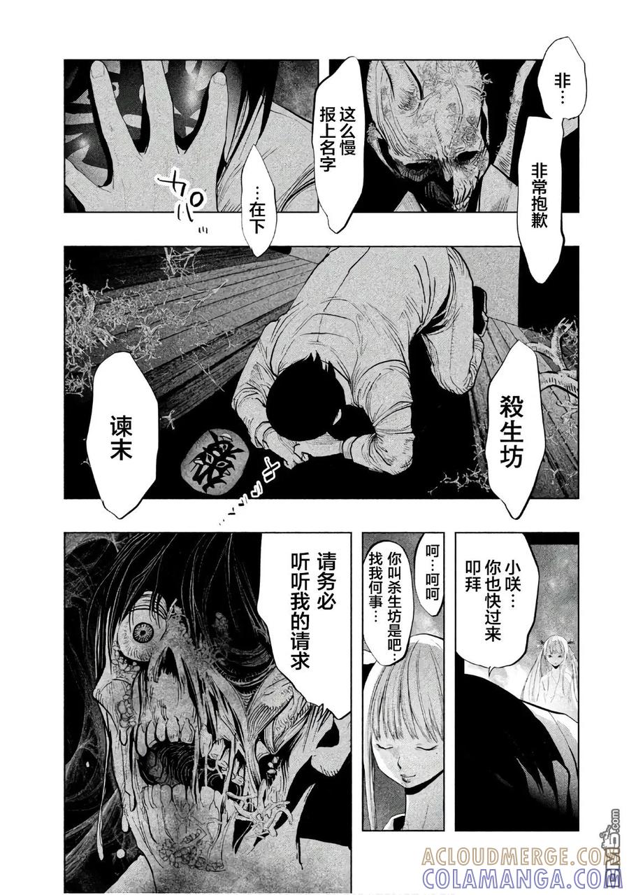 第188话杀生坊-当无火葬场的小镇里钟声鸣响时-和夏弘雨 碧海景（第3张）